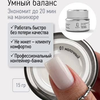 Гель моделирующий для ногтей Умный баланс/Smart Balance, 15 г (01)